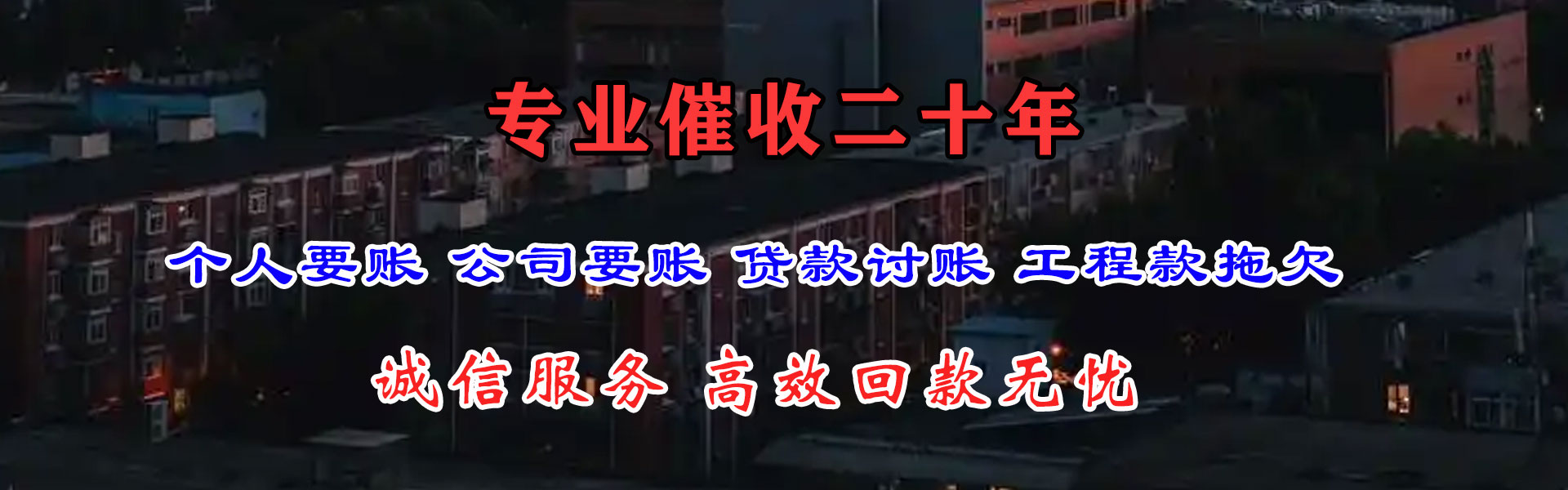 硚口收账公司